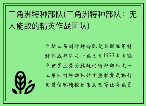 三角洲特种部队(三角洲特种部队：无人能敌的精英作战团队)